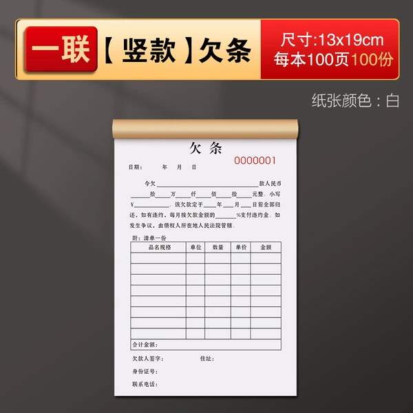 IOU (vertical version)/single page [100 pages] thickened
