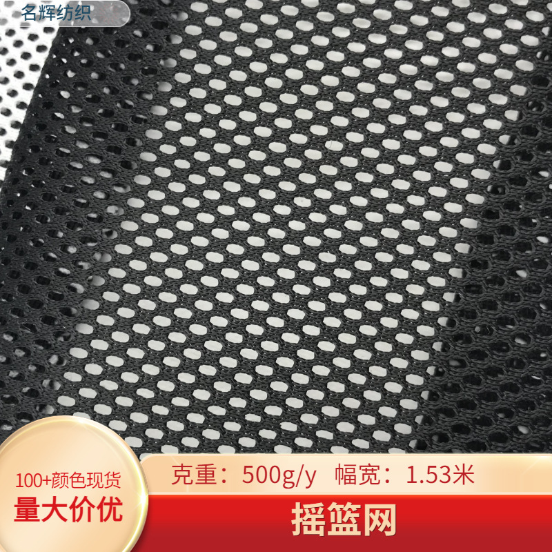 全涤特厚摇篮网布办公椅靠背沙滩椅婴儿床户外帐篷箱包鞋材网眼布