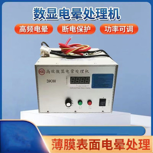 3Kw Electric Dizziness Treatment Machine Low Temperature Normally Pressure Plasma High Power Film Blowing Printing Equipment Digital Display Electric Dizziness Treatment Machine