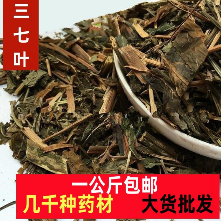 三七叶精选正品云一公斤包邮三七叶中药材三七叶田七干叶子