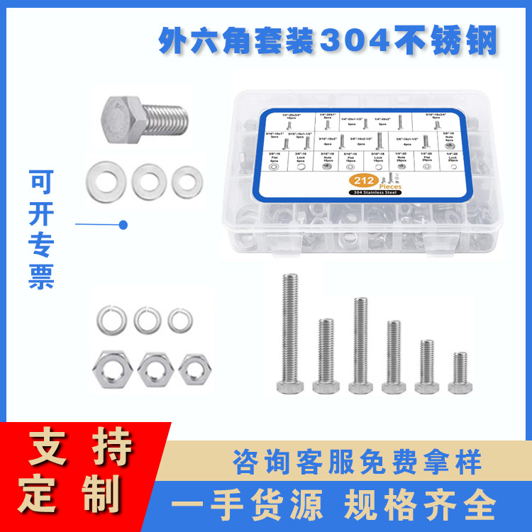 现货供应外六角盒装螺丝不锈钢304跨境电商外六角头螺母垫片 螺丝