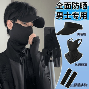 Men's Summer Sun Protection Outdoor Empty Top Sun Hat Uv Trend Ice Silk Mask Street Face Covering Sun Hat for Men