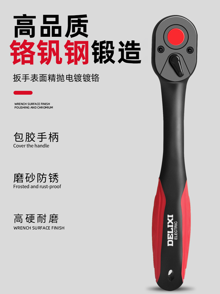 德力西快速套筒棘轮扳手大中小飞双向扳手汽修工具大扭力72齿