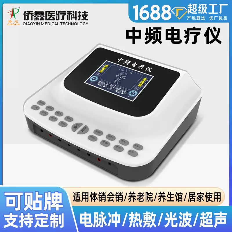 定制家用电疗仪家用中频脉冲仪颈肩腰腿疼痛按摩仪电商专用脉冲仪