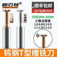 数控整体硬质合金T型槽铣刀非标0.1厚度钨钢t型涂层不锈钢用铝用