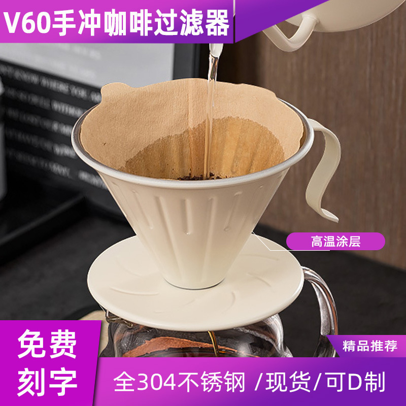Cross-Border Hot-Selling 304 Stainless Steel Filter Off-White Coffee Funnel Hand-Pour Pot Coffee Set Accessories Filter Cup