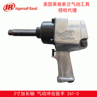 IR Ingersoll Rand professional pneumatic impact wrench 3/4 inch pneumatic wrench 3 inch lengthened shaft 261-3