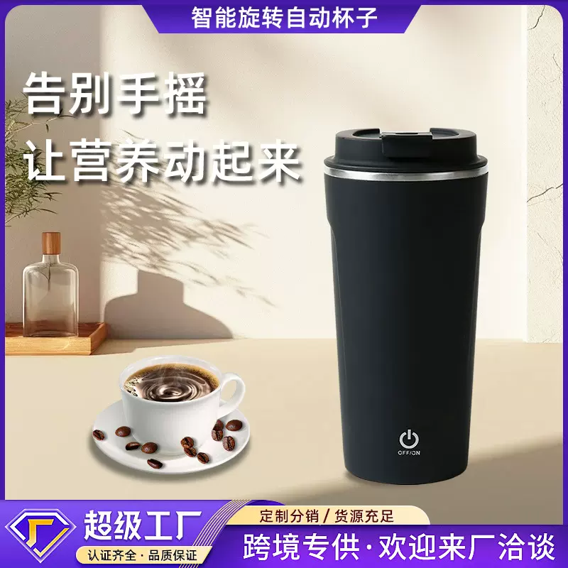 跨境新款全自动搅拌杯充电无线磁力旋转智能咖啡马克杯便携电动杯