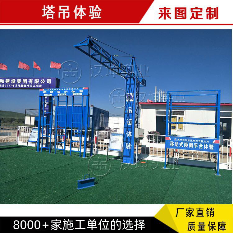 厂家电动吊运体验 建筑工地安全体验馆厂家 安全体验区 汉坤实业