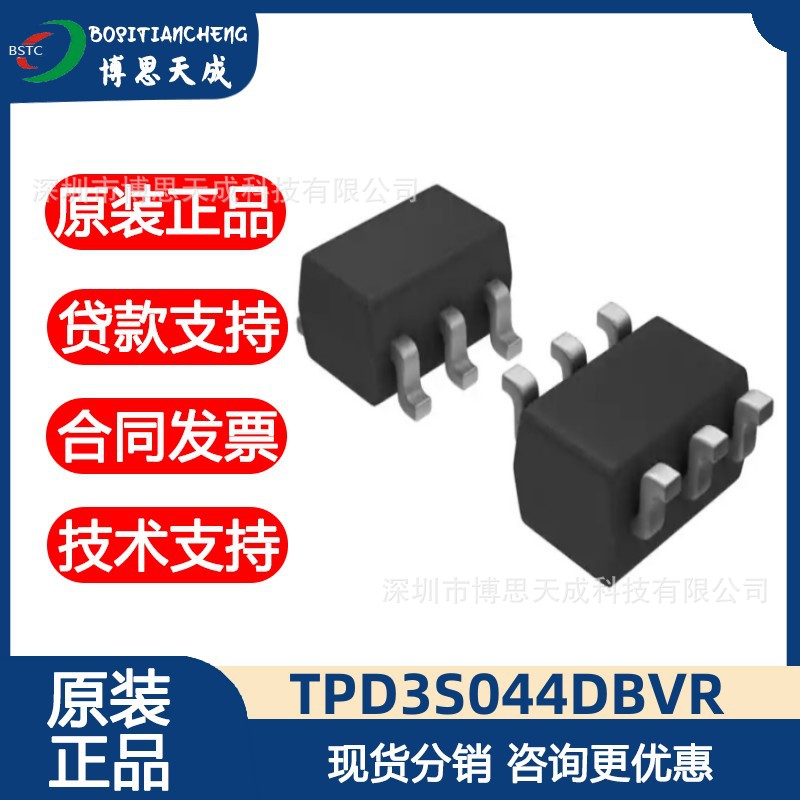 TPD3S044DBVR    SOT236丝印SIJ 电流开关稳压器    可当天发货