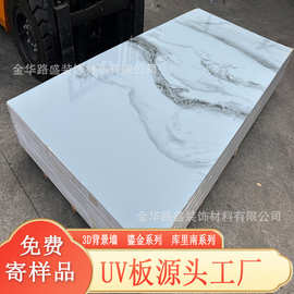 UV板仿大理石纹墙石塑uv板防火阻燃批发电视背景装饰板内墙面板