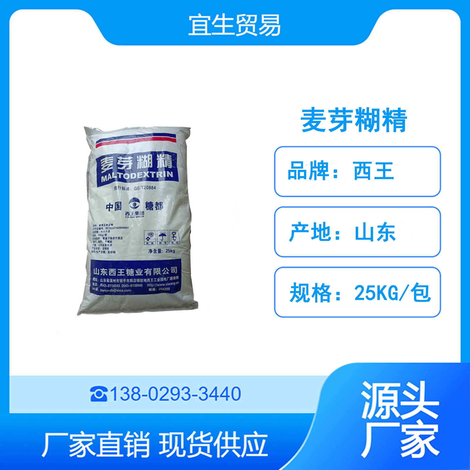 货源直供 山东西王食品级麦芽糊精 食品水溶性增稠剂 填充剂 25KG