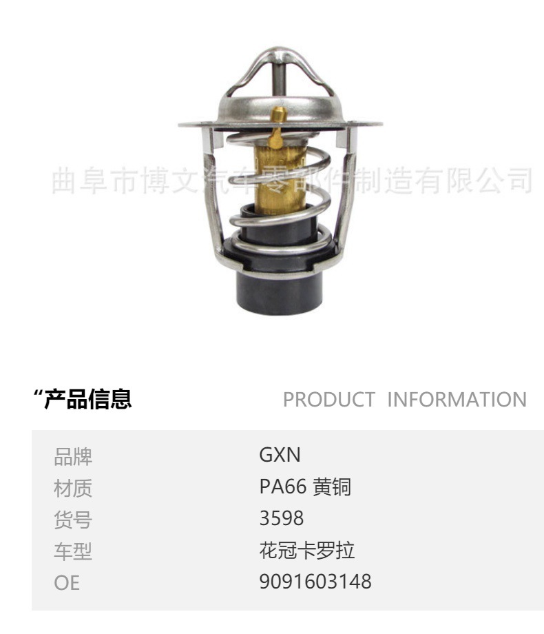 90916-03148 Is Suitable for Toyota Corolla Thermostat Th65080G1 80 ℃   Th7409.80J
