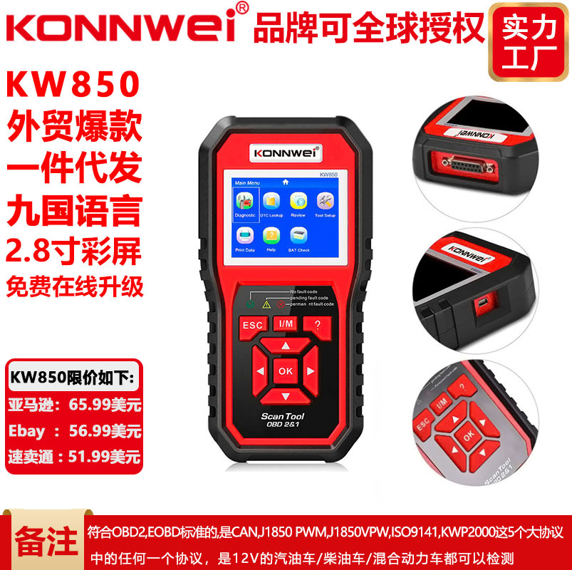 13国说明书KW850 OBD2 EOBD汽车故障诊断仪汽车故障扫描仪工具