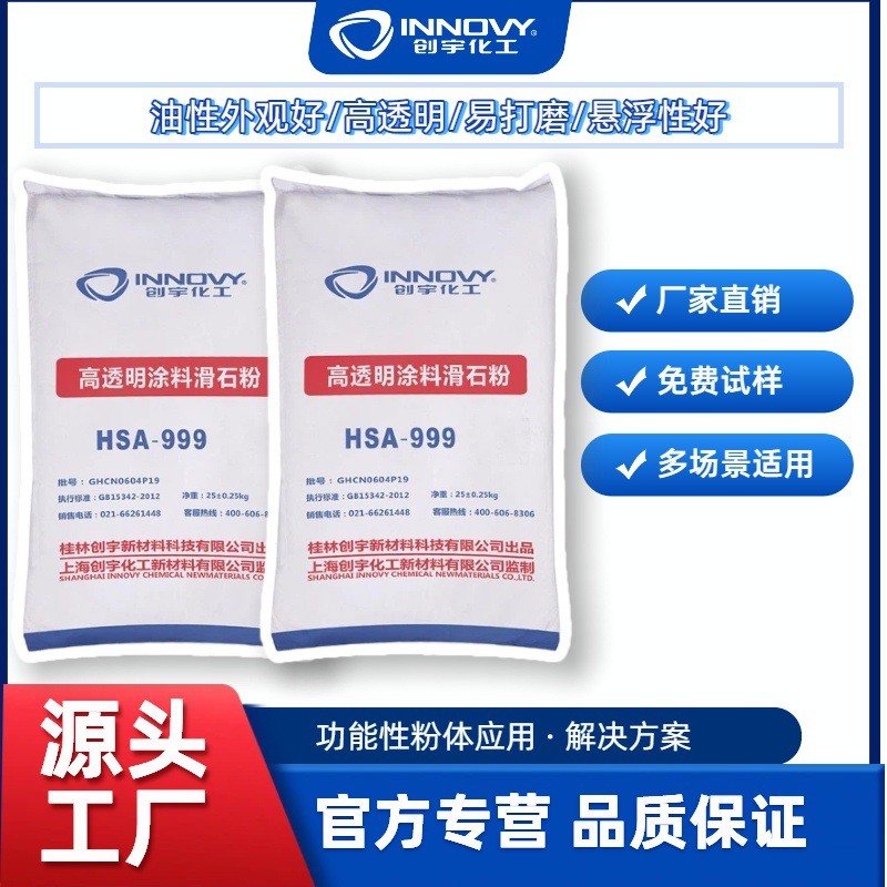 �����͸��Ϳ�ϼ���ʯ��HSA-999Ϳ��������ī��͸����ʯ��2000Ŀ