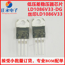 ȫ��ԭ�b LD1086V33-DG TO220-3 �zӡLD1086V33 �͉������оƬ