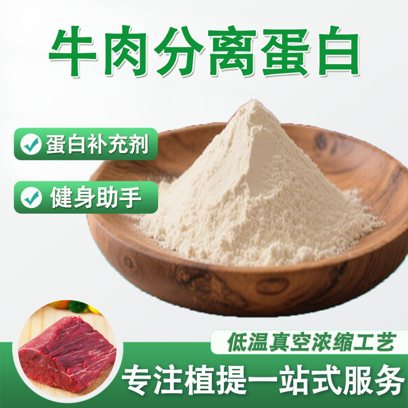 Beef Protein Powder High-Purity Food-Grade Hydrolyzed Beef Protein Extract High-Content Raw Material Manufacturer Beef Protein Powder High-Purity Food-Grade Hydrolyzed Beef Protein Extract High-Content Raw Material Manufacturer