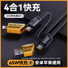 四合一机甲数据线超级快充多功能二拖二pd充电线双type-c转换插头