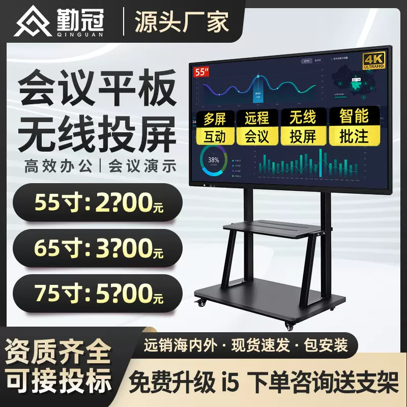 勤冠会议平板一体机多媒体触控教学培训大屏幕电视交互式电子白板
