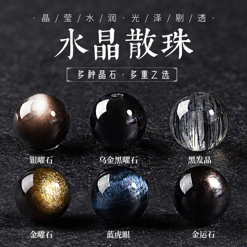天然水晶ルースビーズ黒曜石金運石黒髪クリスタルシングルビーズ diy ビーズゴールドとシルバービーズメーカー承認|undefined
