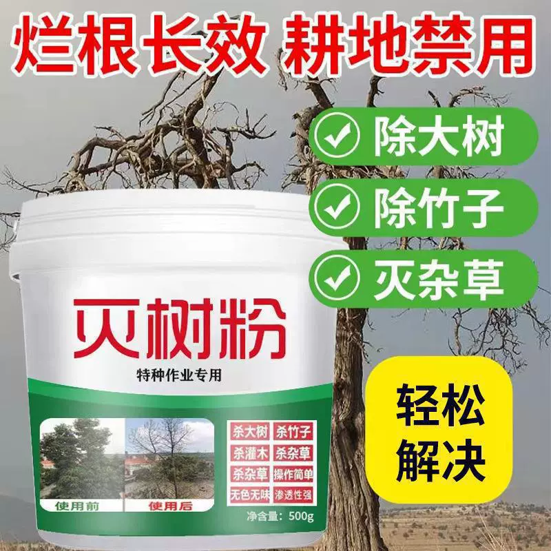 除草烂根剂灭树粉烂根粉灭根粉专用剂强力除大树竹子杀树王死树