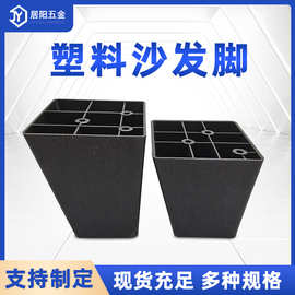 厂家批发家具配件8分10分梯形塑料沙发脚黑色木纹床脚锥形塑料脚
