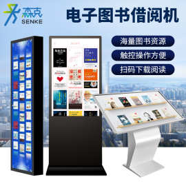 自助电子图书借阅机翻书机图书馆自动借还机瀑布流数字阅读一体机
