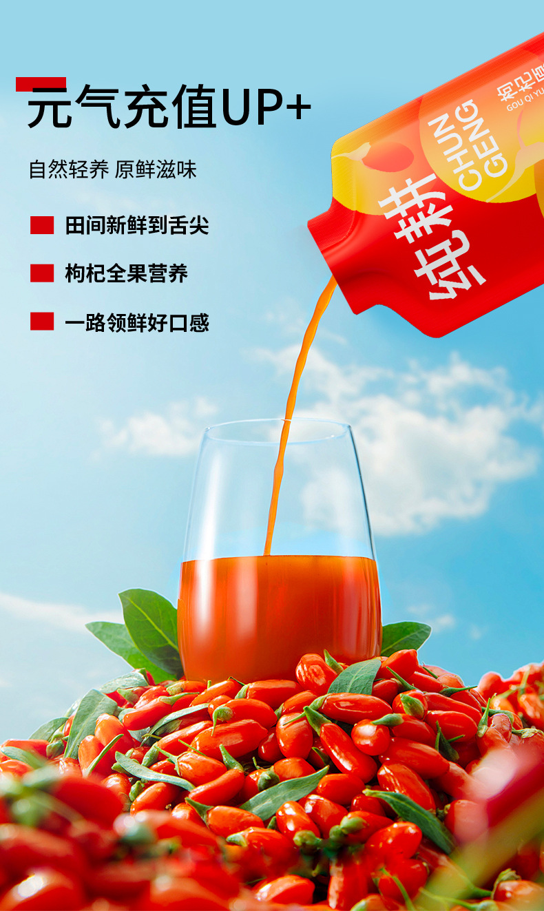 Goji Berry Puree Fresh Squeezed Ningxia Wolfberry Juice Ready to Eat 300ml 10 Sachets overview