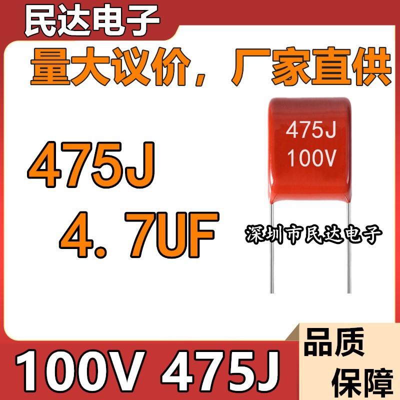 厂家直供 100V475J CBB薄膜电容 4.7UF 脚距P10MM P15MM 质量稳定