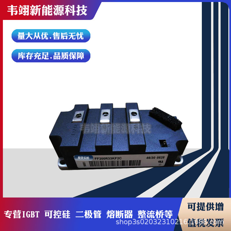 原装模块 FF200R33KF2C FZ1000R33HE3 FZ1200R33HE3