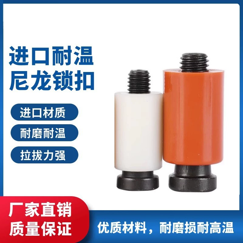 Открывалка для пресс-форм импортный высокотемпературный нейлоновый крючок, выхлопная износостойкая резиновая заглушка, смола, нейлоновый замок, бесплатная доставка