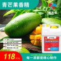 5公斤起售 献利他 香精香料（食品级）青芒果香精 1126