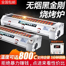 黑金刚无烟燃气加厚节能商用夜市摆摊煤气天然气烤鱼生蚝肉串烤炉
