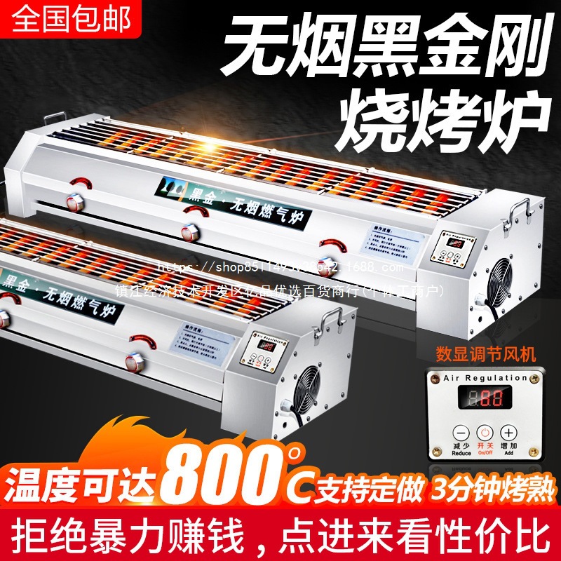 黑金刚无烟燃气加厚节能商用夜市摆摊煤气天然气烤鱼生蚝肉串烤炉