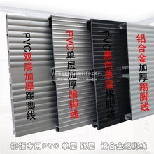 橱柜PVC踢脚线铝合金踢脚线 踢脚板 表面均匀挡板塑料踢脚线