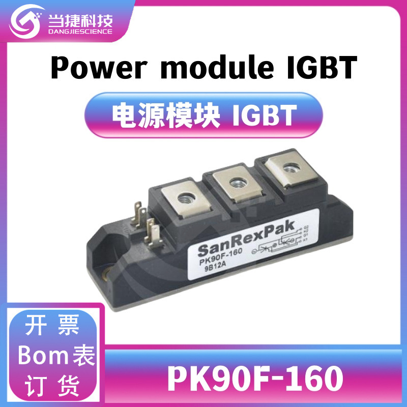PK90F-160 IGBT全新模块 大功率 整流器 原装现货