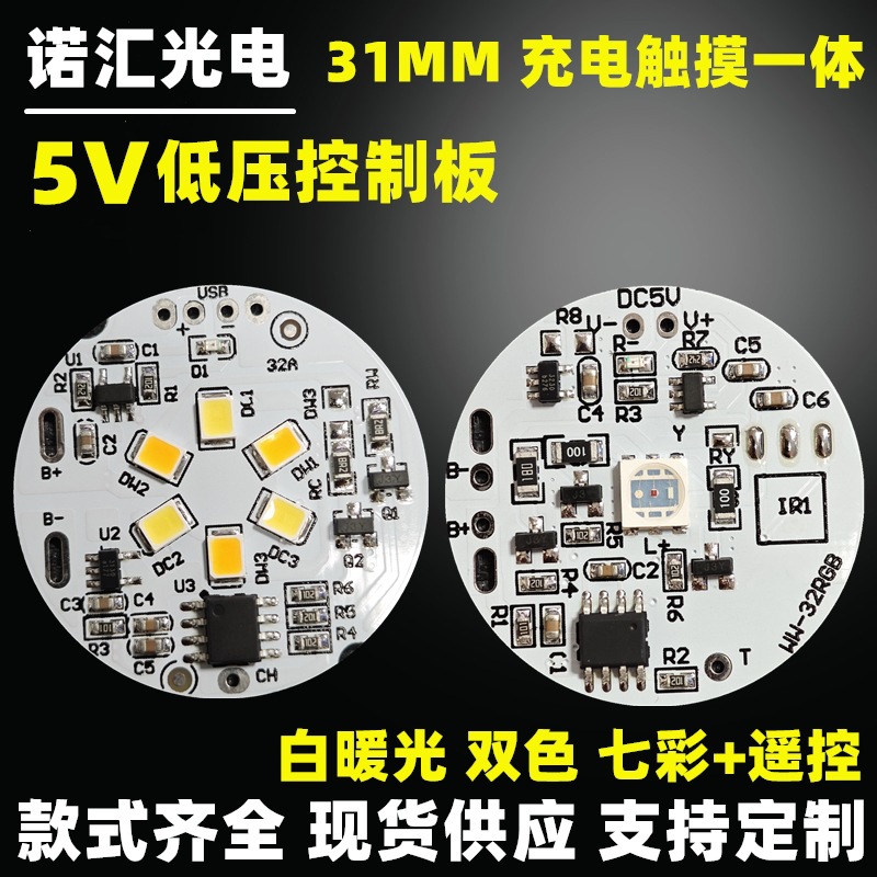 白暖双色控制板 榉木灯底座光源5V灯板充电触摸调光led小夜灯32MM