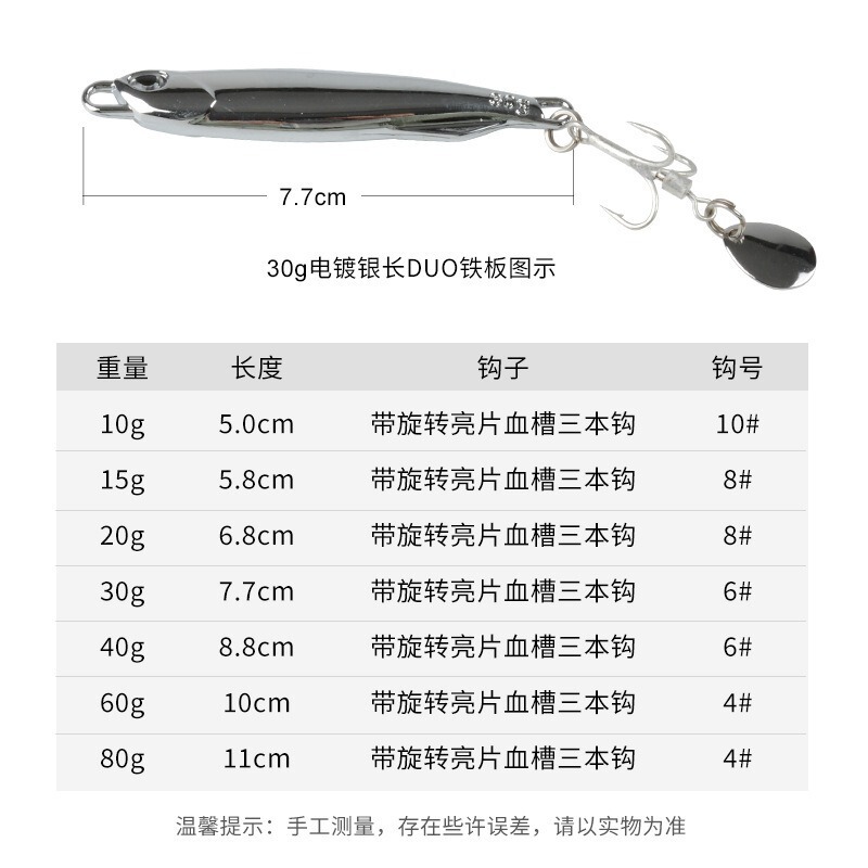 长DUO电镀铁板钓鲅鱼带亮片淡海水岸投路亚饵远投快抽镜面鲈翘嘴|undefined