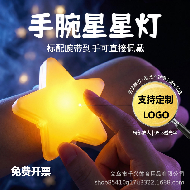 Star Light Wrist Star Heart Moon Light Single Handheld Star Light Dance Performance Decoration Props Atmosphere