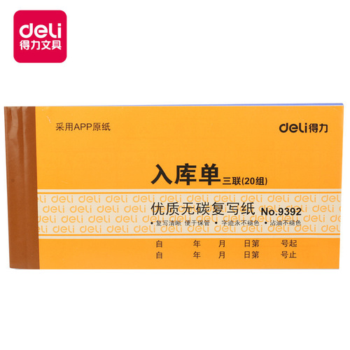Deli 9392 triple carbonless copy of 20 sets of financial documents and office supplies wholesale warehousing list