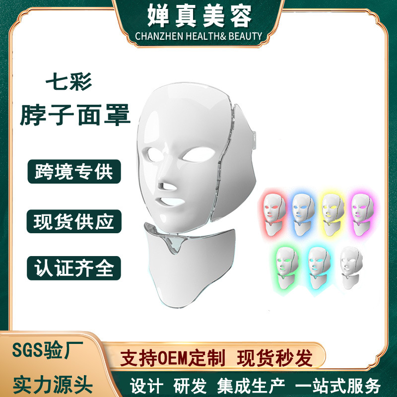 Cross-Border Photon Beauty Device with Neck Mask, Facial-Specific Led Colored Light Skin Rejuvenation Device, Rechargeable Beauty Device for Skin Care