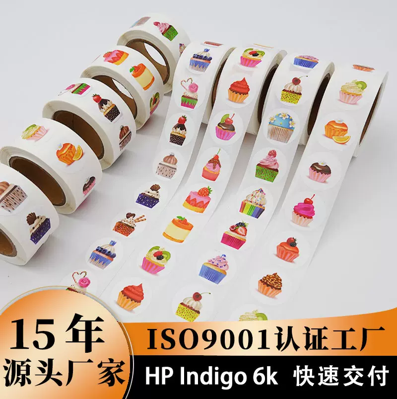 现货卷装礼品装饰标签可爱激励蛋糕过生日贴纸 圆形不干胶封口贴