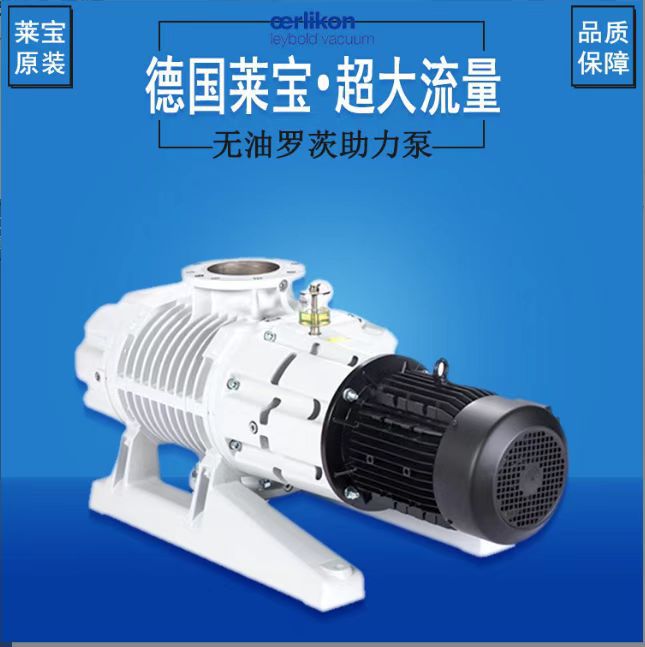 苏州高工厂家供应  莱宝真空泵，罗茨泵 不锈钢