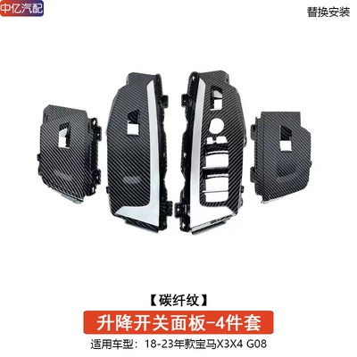 handle outer cover – Armrest, handle, handle - new-x3x4-carbon-fiber-pattern-lift-switch-panel-4-doors-1-set