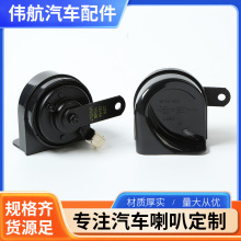 厂家批发汽车配件通用蜗牛喇叭鸣笛双音喇叭汽车高低音防水喇叭