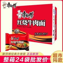 康师傅方便面红烧牛肉面整箱24包袋装泡面送碗面食速食食品免煮