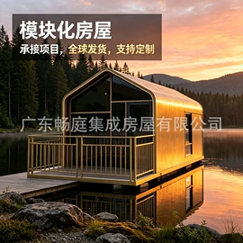 集成房屋