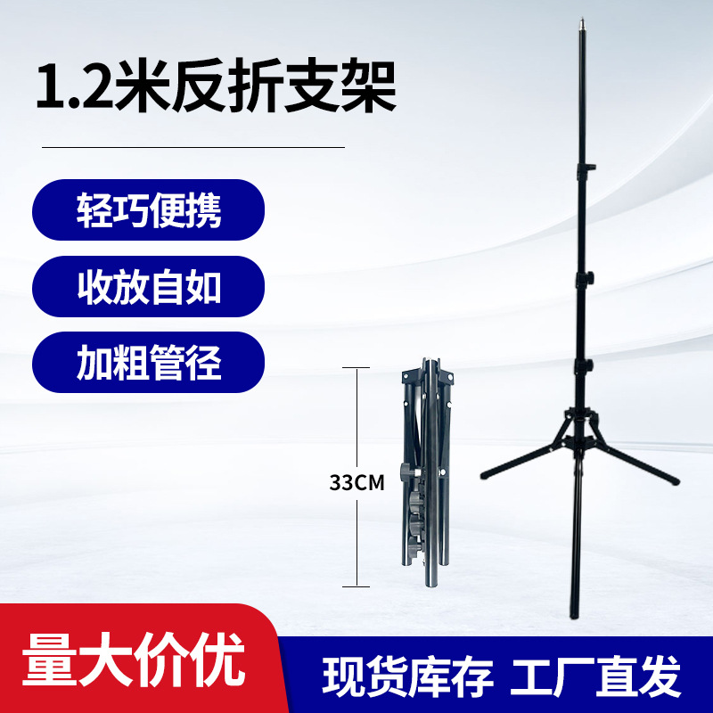 1.2米反折支架便携三脚架摄影灯架闪光灯支架 摄影器材