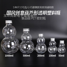1000ml葫芦塑料瓶奶茶果汁米酒冷饮瓶PET食品级透明一次性瓶