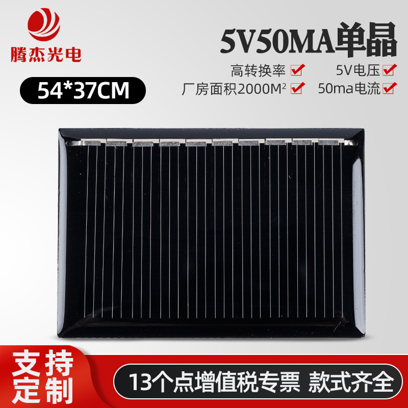 5V50MA单晶太阳能电池板太阳能充电板电池板灯光伏板发电配件